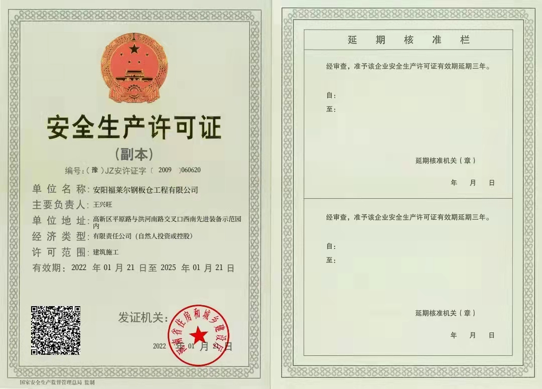 安全出产许可证