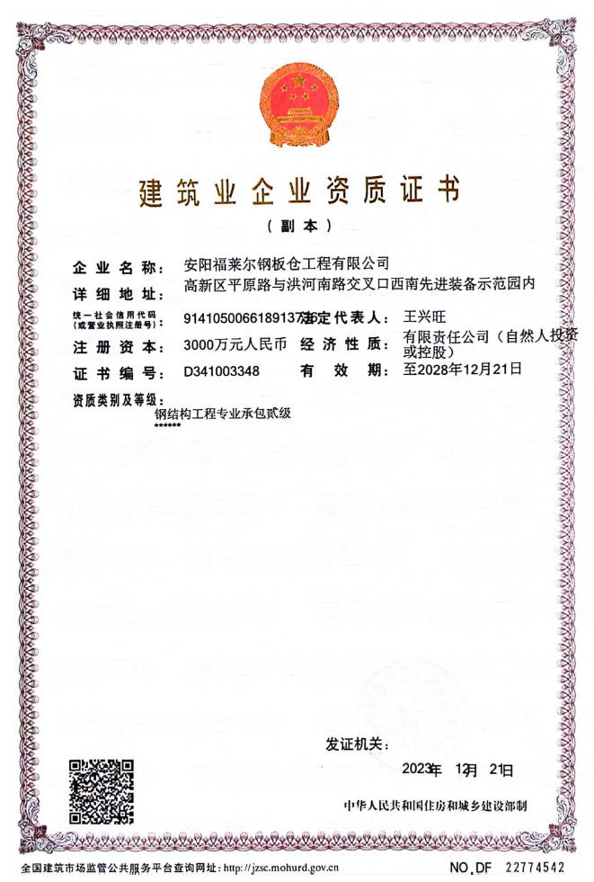 构筑业企业资质证书